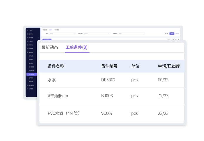 派单系统