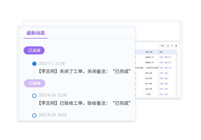 智能派工系统